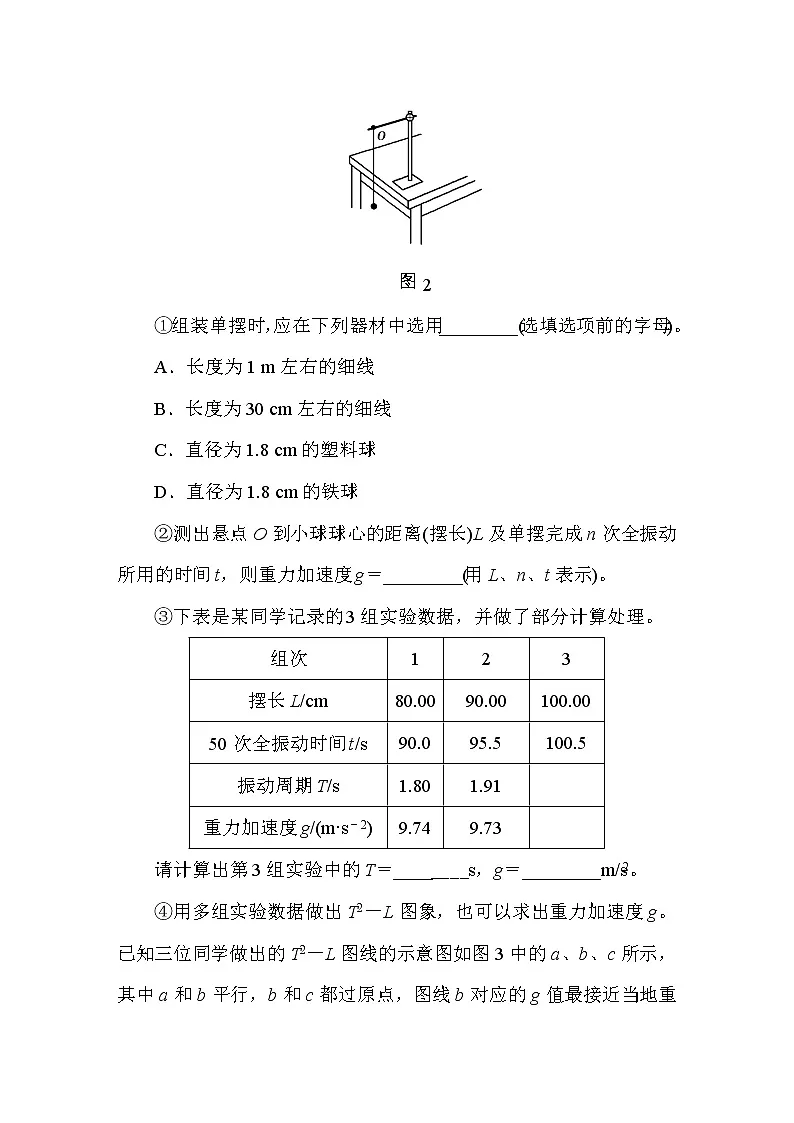 85高考物理复习系列(真题+模拟)专题重组考点:实验专题+阶段滚动练+综合训练(共255页)85第3页