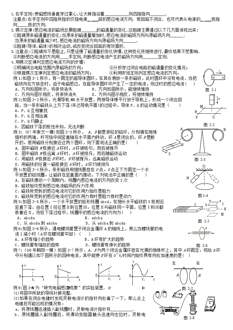 103高考物理专题复习——电磁感应103第2页