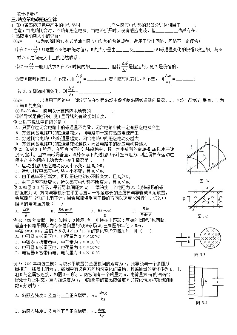 103高考物理专题复习——电磁感应103第3页