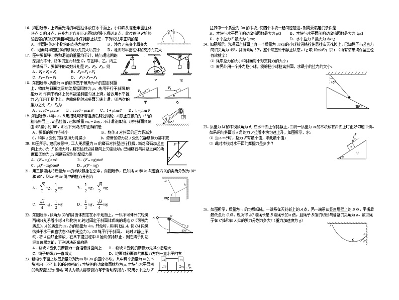 90高考物理复习专题训练-相互作用90第2页