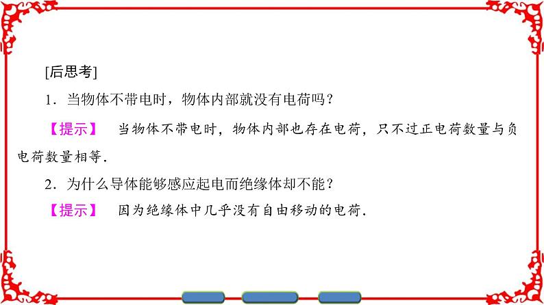高中物理人教版选修3-1(课件)第一章 静电场 1-108