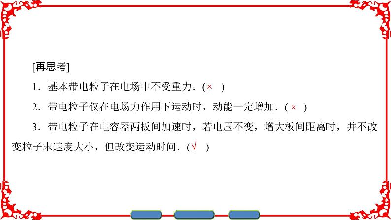 高中物理人教版选修3-1(课件)第一章 静电场 1-905