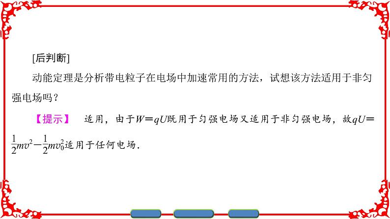 高中物理人教版选修3-1(课件)第一章 静电场 1-906