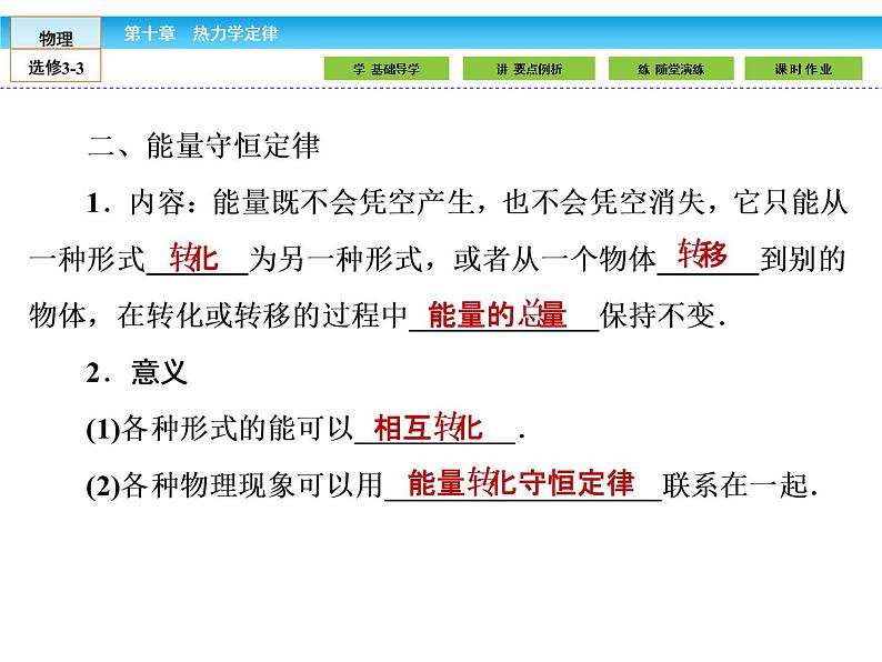 (人教版)高中物理选修3-3课件:10.3热力学第一定律 能量守恒定律05