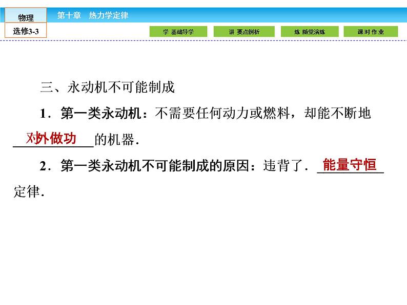 (人教版)高中物理选修3-3课件:10.3热力学第一定律 能量守恒定律06