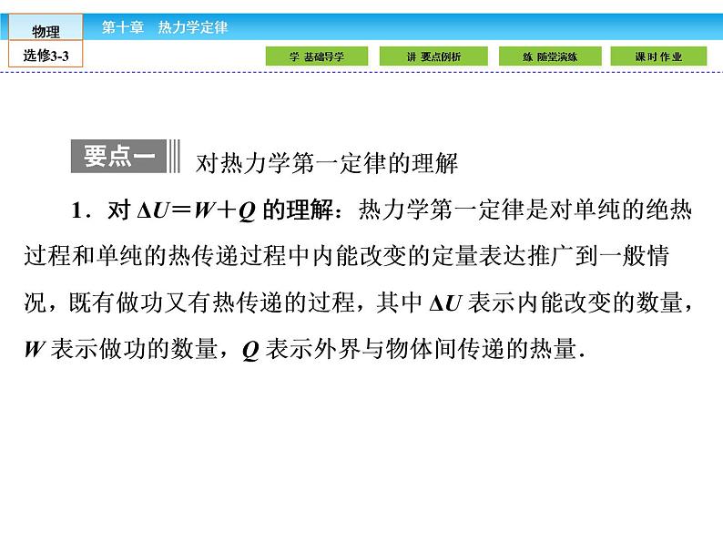 (人教版)高中物理选修3-3课件:10.3热力学第一定律 能量守恒定律08