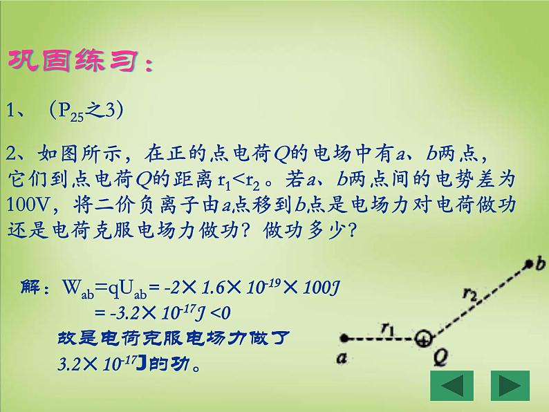 【人教版】选修(3-1)1.5《电势差》ppt课件06