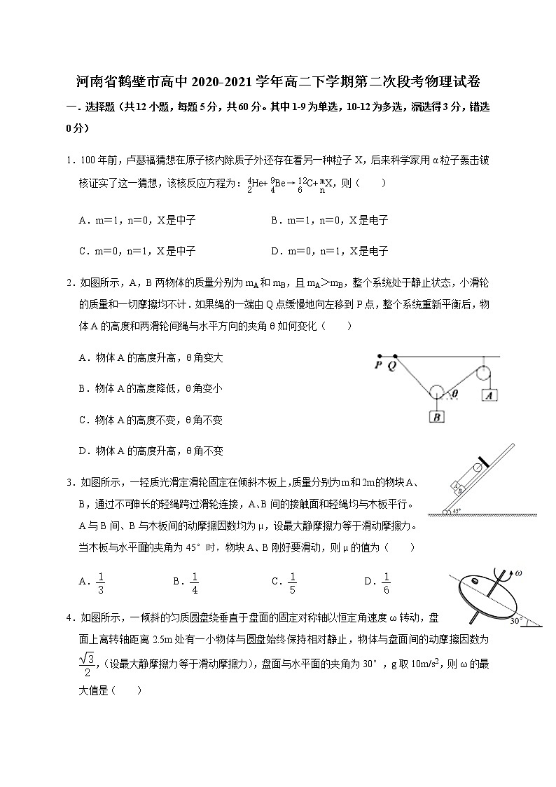 2020-2021学年河南省鹤壁市高中高二下学期第二次段考物理试题 Word版01