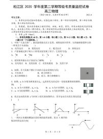 2021屆松江區(qū)高考物理二模試卷及答案
