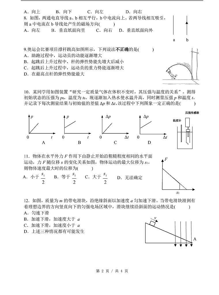 2021届松江区高考物理二模试卷及答案第2页