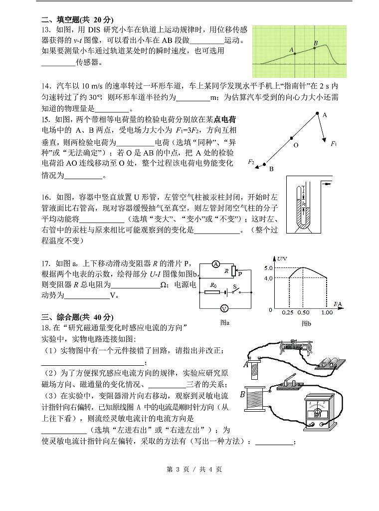 2021届松江区高考物理二模试卷及答案第3页