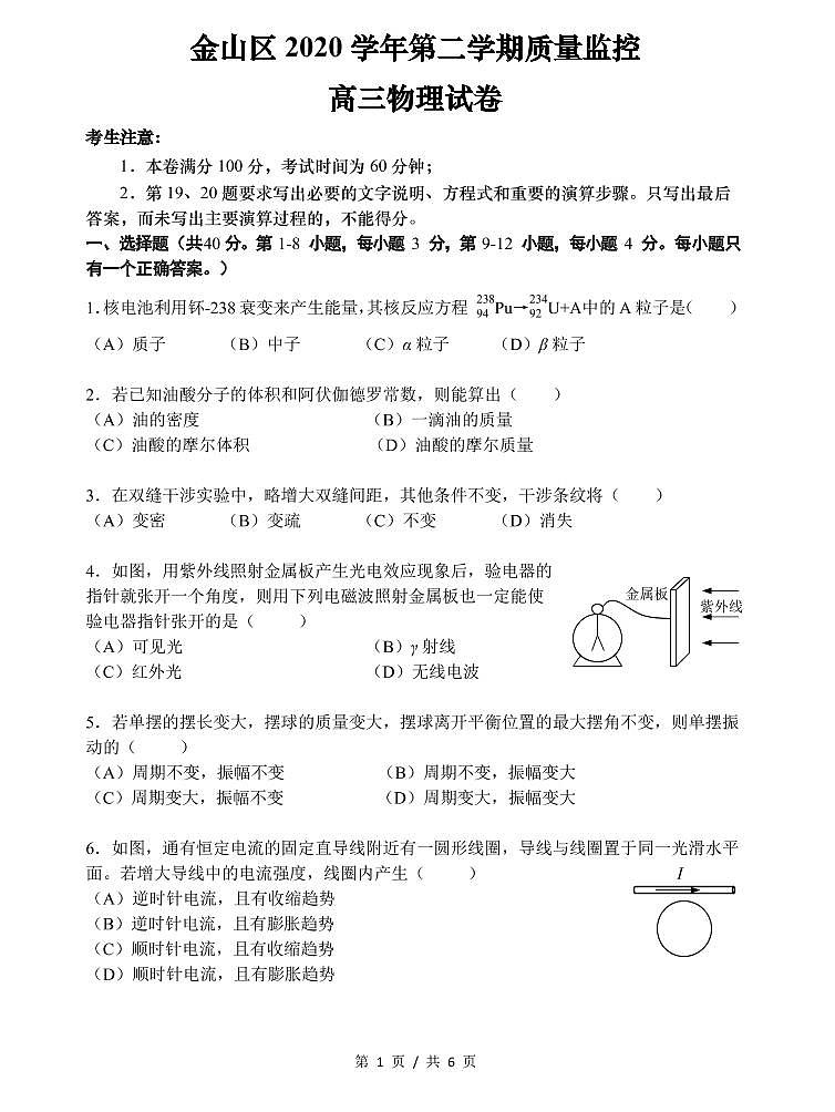 2021届金山区高考物理二模试卷及答案01