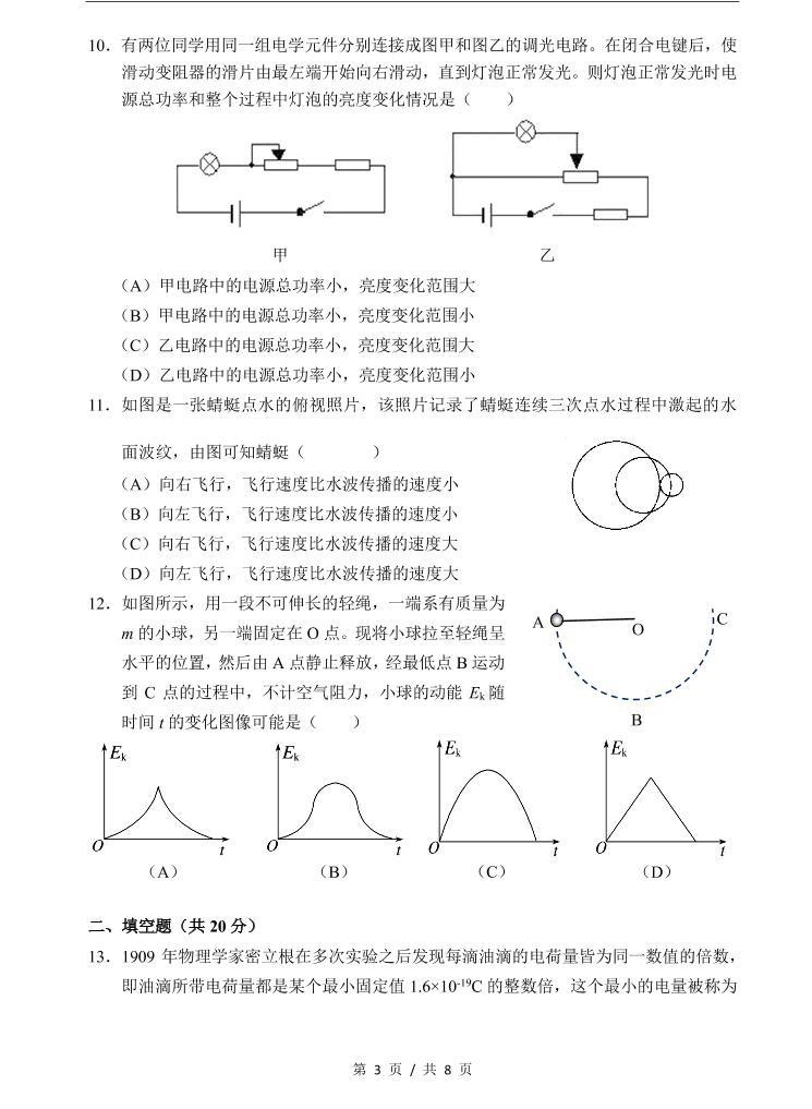 2021届浦东新区高考物理二模试卷及答案03