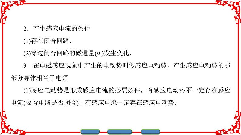 高中物理人教版选修1-1(课件)第三章 电磁感应 章末分层突破04