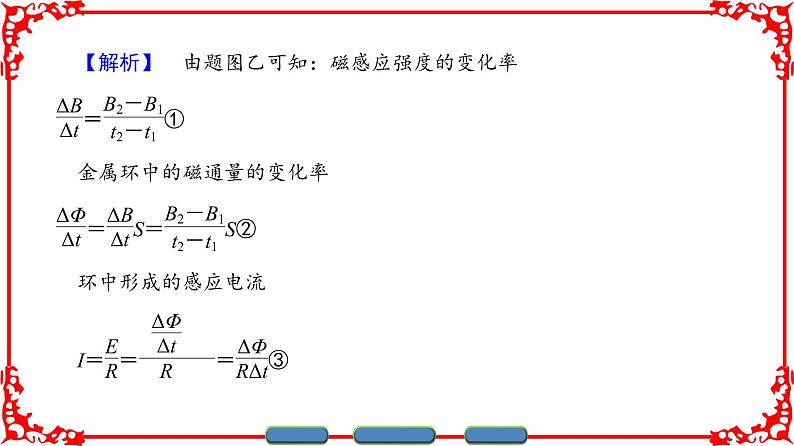 高中物理人教版选修1-1(课件)第三章 电磁感应 章末分层突破07