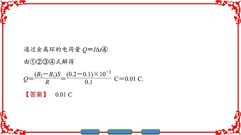 高中物理人教版选修1-1(课件)第三章 电磁感应 章末分层突破08
