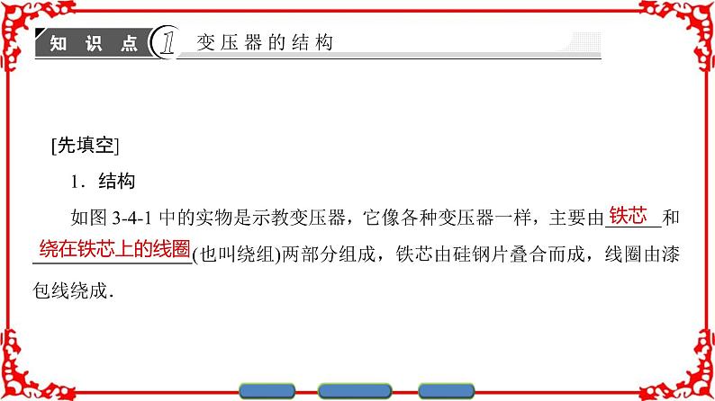 高中物理人教版选修1-1(课件)第三章 电磁感应 403