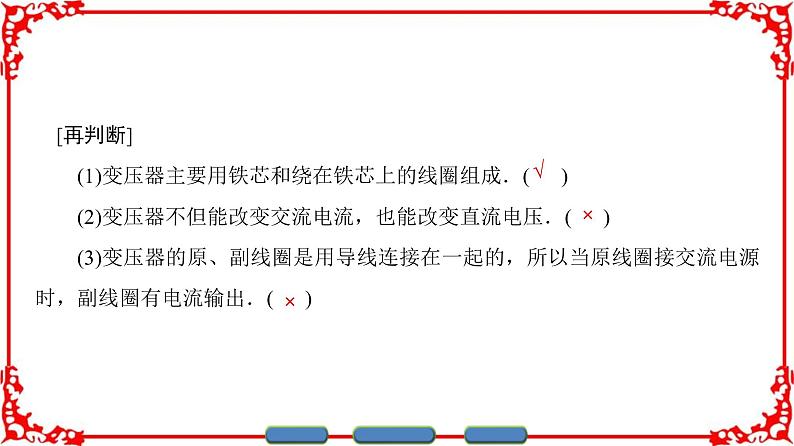 高中物理人教版选修1-1(课件)第三章 电磁感应 406