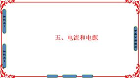 人教版 (新课标)选修1二、电场课堂教学课件ppt