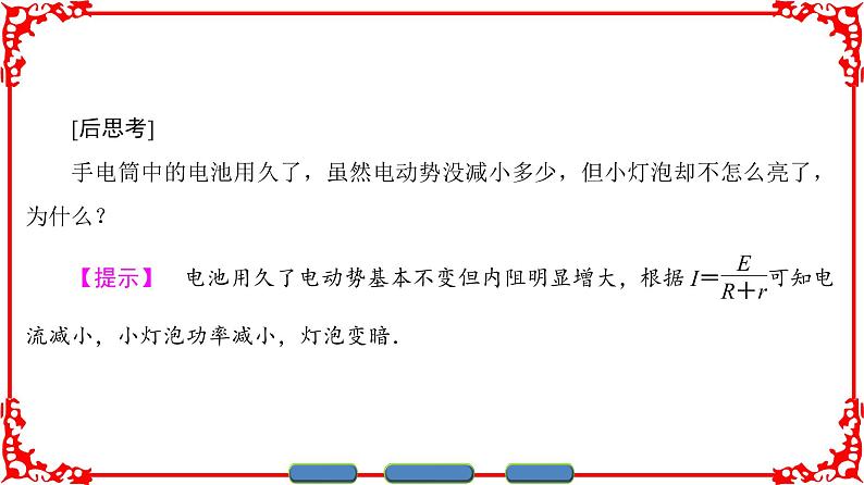 高中物理人教版选修3-1(课件)第二章 恒定电流 2-707