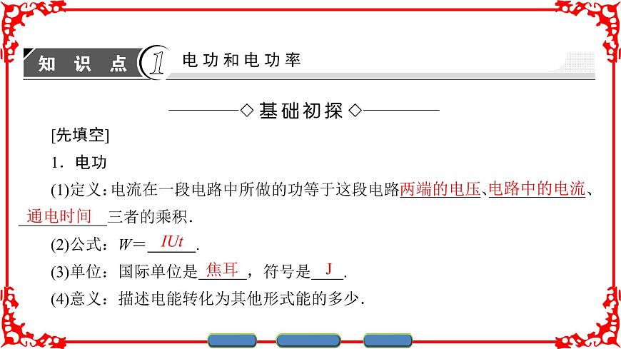 高中物理人教版選修3-1(課件)第二章 恒定電流 2-5第3頁(yè)