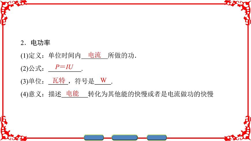 高中物理人教版選修3-1(課件)第二章 恒定電流 2-5第4頁(yè)