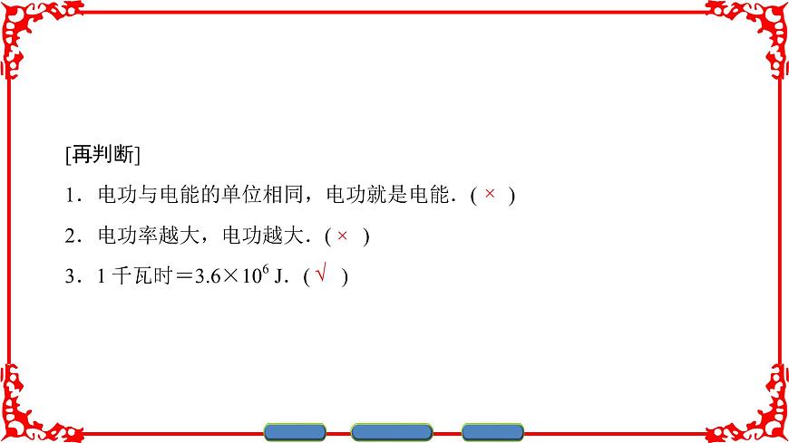 高中物理人教版選修3-1(課件)第二章 恒定電流 2-5第5頁(yè)