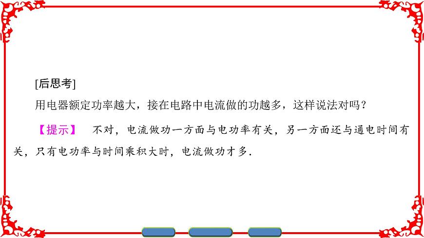 高中物理人教版選修3-1(課件)第二章 恒定電流 2-5第6頁(yè)