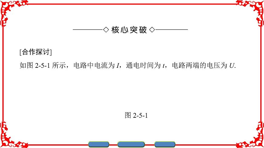 高中物理人教版選修3-1(課件)第二章 恒定電流 2-5第7頁(yè)