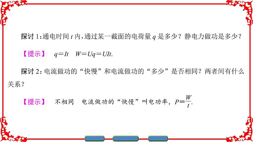 高中物理人教版選修3-1(課件)第二章 恒定電流 2-5第8頁(yè)