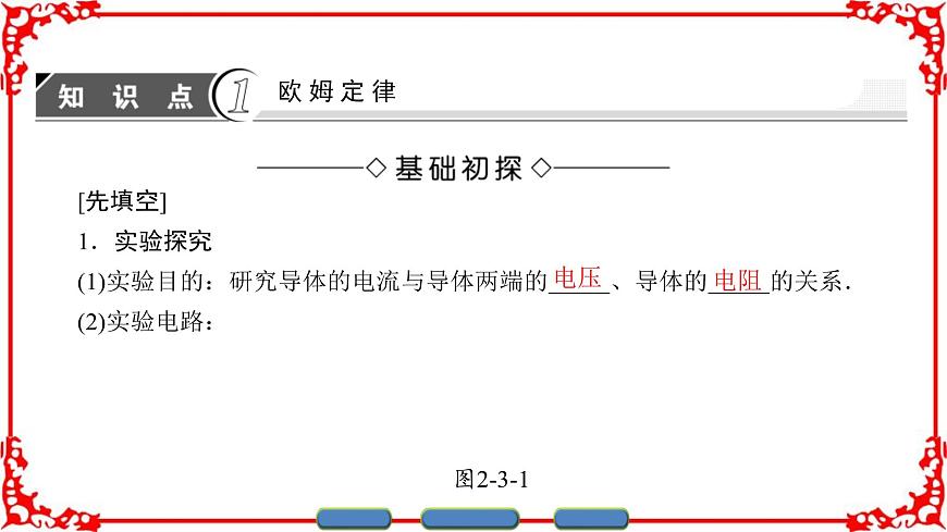 高中物理人教版選修3-1（課件）第二章 恒定電流 2-3第3頁