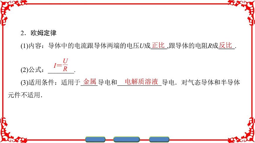 高中物理人教版選修3-1（課件）第二章 恒定電流 2-3第5頁