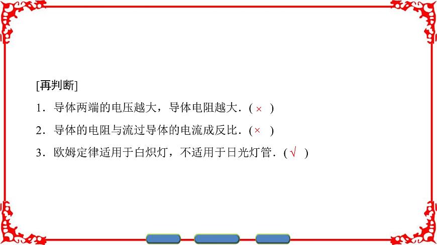 高中物理人教版選修3-1（課件）第二章 恒定電流 2-3第6頁
