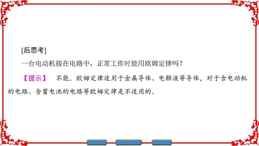 高中物理人教版選修3-1（課件）第二章 恒定電流 2-3第7頁