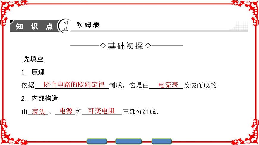 高中物理人教版選修3-1（課件）第二章 恒定電流 2-8 2-9第3頁