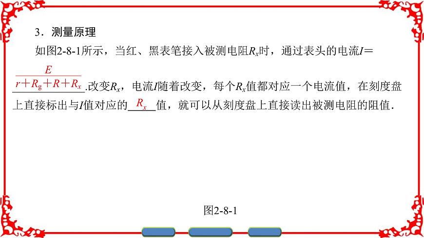 高中物理人教版選修3-1（課件）第二章 恒定電流 2-8 2-9第4頁