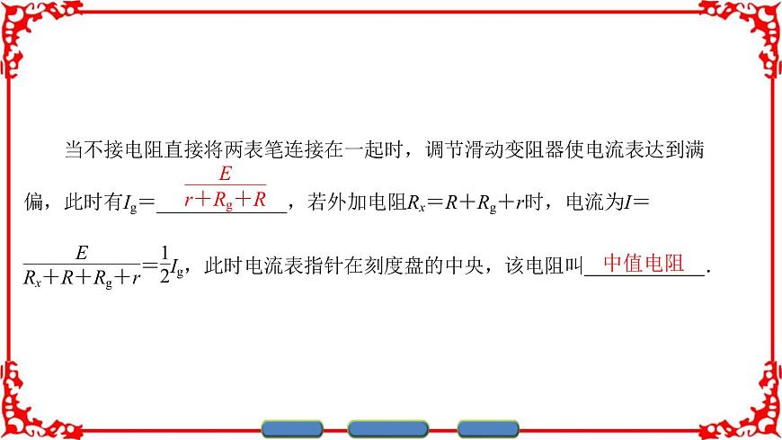 高中物理人教版選修3-1（課件）第二章 恒定電流 2-8 2-9第5頁