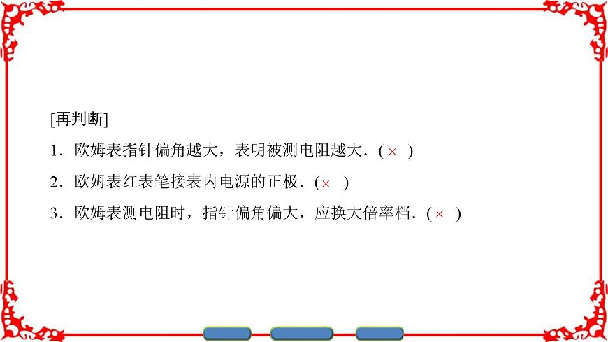高中物理人教版選修3-1（課件）第二章 恒定電流 2-8 2-9第6頁
