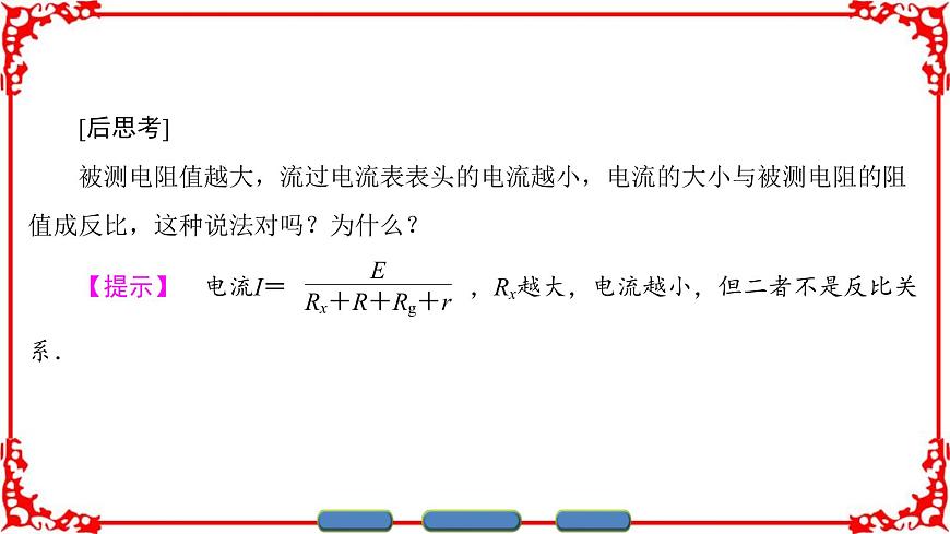 高中物理人教版選修3-1（課件）第二章 恒定電流 2-8 2-9第7頁