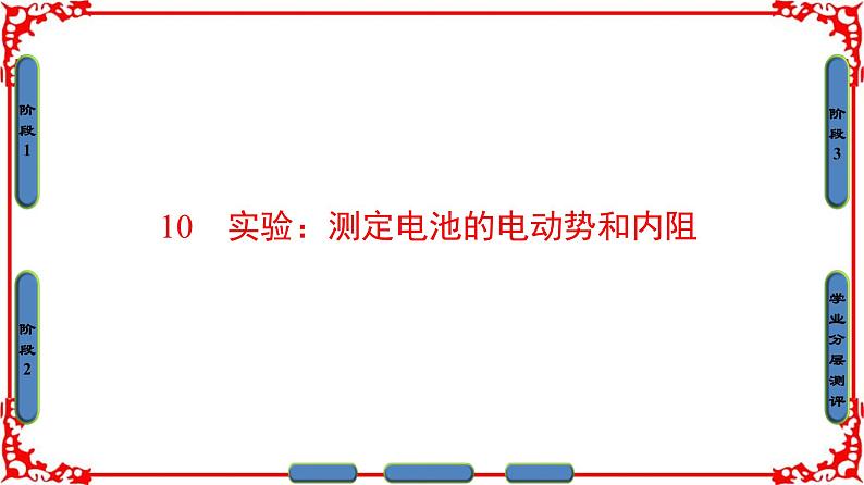 高中物理人教版选修3-1(课件)第二章 恒定电流 2-1001
