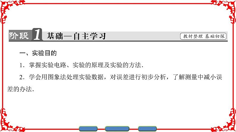 高中物理人教版选修3-1(课件)第二章 恒定电流 2-1002