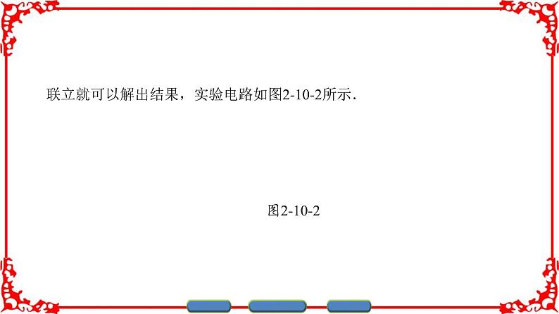 高中物理人教版选修3-1(课件)第二章 恒定电流 2-1005