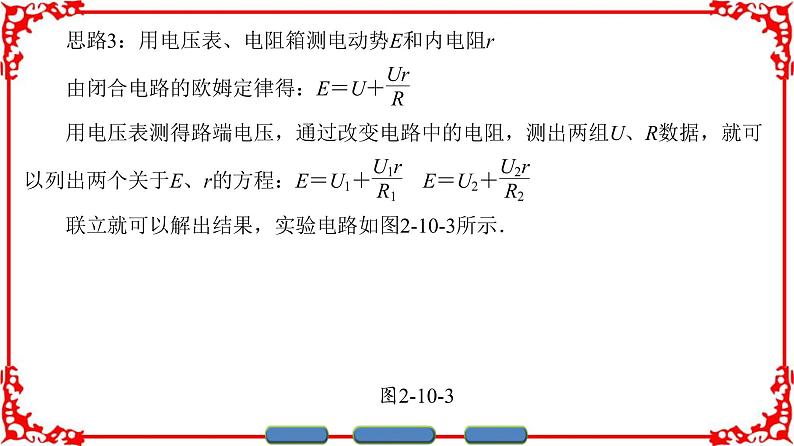 高中物理人教版选修3-1(课件)第二章 恒定电流 2-1006