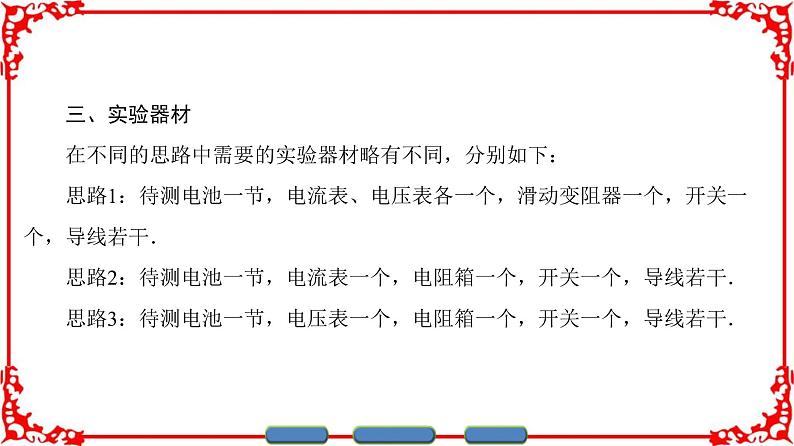 高中物理人教版选修3-1(课件)第二章 恒定电流 2-1007