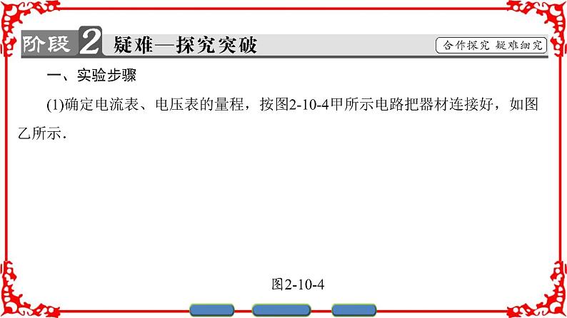 高中物理人教版选修3-1(课件)第二章 恒定电流 2-1008