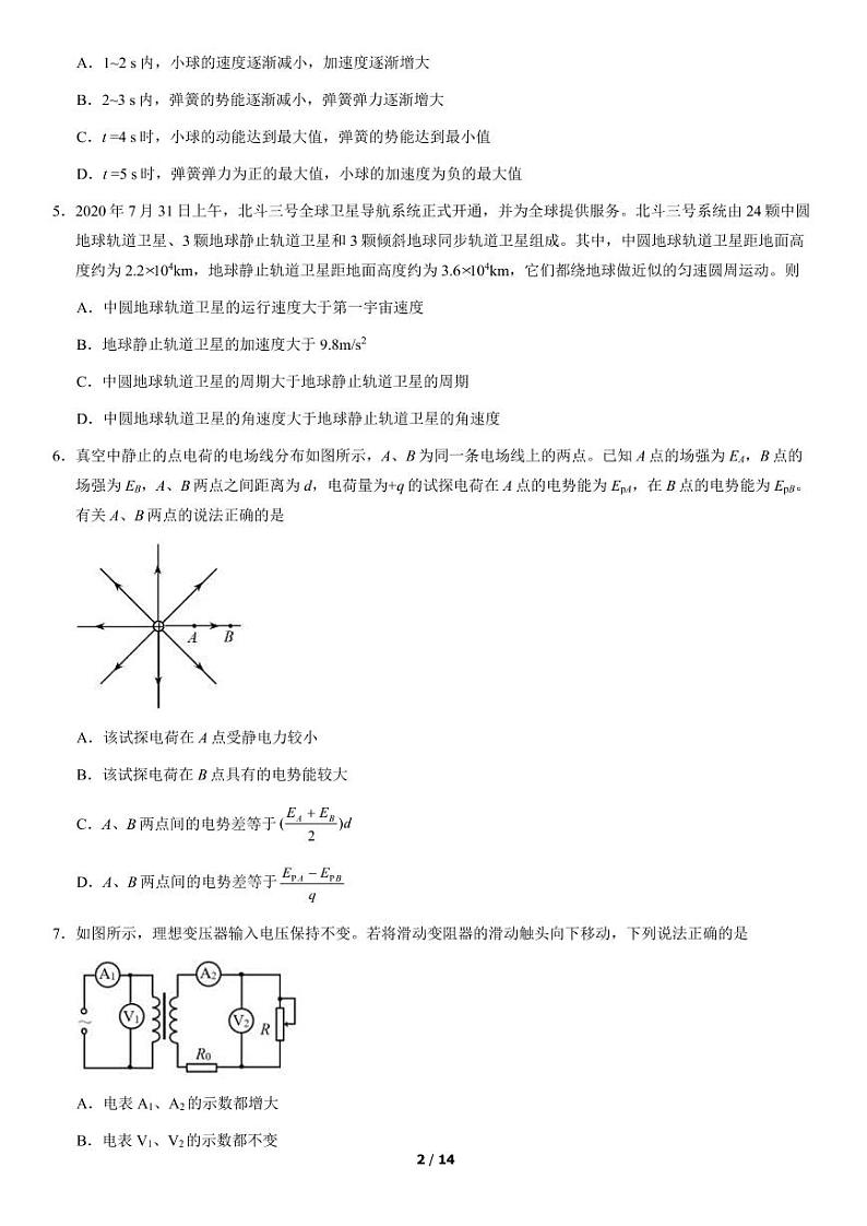 北京市西城区2021年一模物理试卷含答案第2页