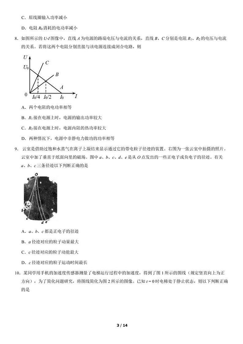 北京市西城区2021年一模物理试卷含答案第3页