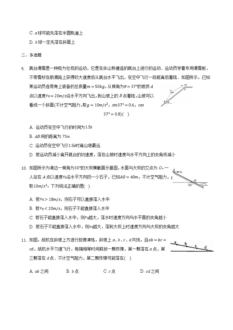 2021屆高三物理二輪復習常考模型微專題復習—平拋運動斜面模型專題（含解析）第3頁
