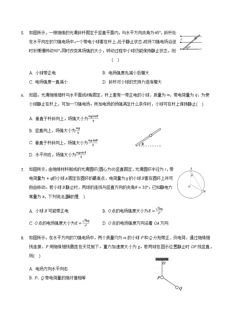 2021届高三物理二轮复习常考模型微专题复习-带电微粒在电场中的平衡问题(含解析)02