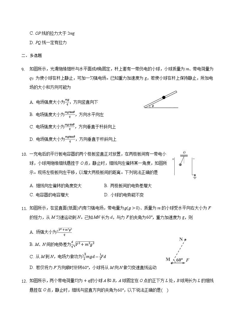 2021届高三物理二轮复习常考模型微专题复习-带电微粒在电场中的平衡问题(含解析)03